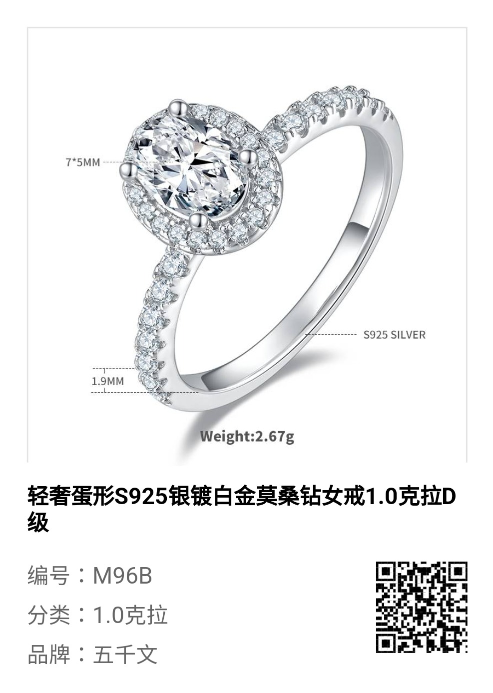 輕奢蛋形S925銀鍍白金莫桑鑽戒指1.00CT D級