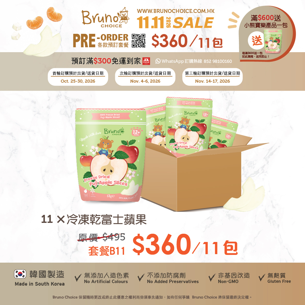 B11) 11.11預訂套餐 $360/11包