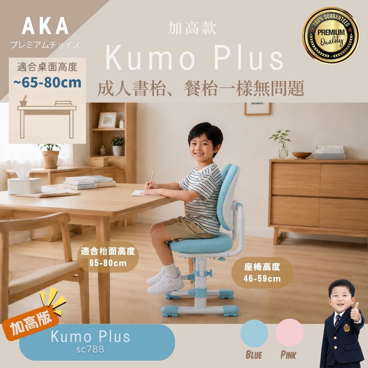 AKA SC788 Kumo Plus 加高兒童升降學習椅｜幼稚園小學生必買・餐枱成人書桌適用｜香港行貨一年保養