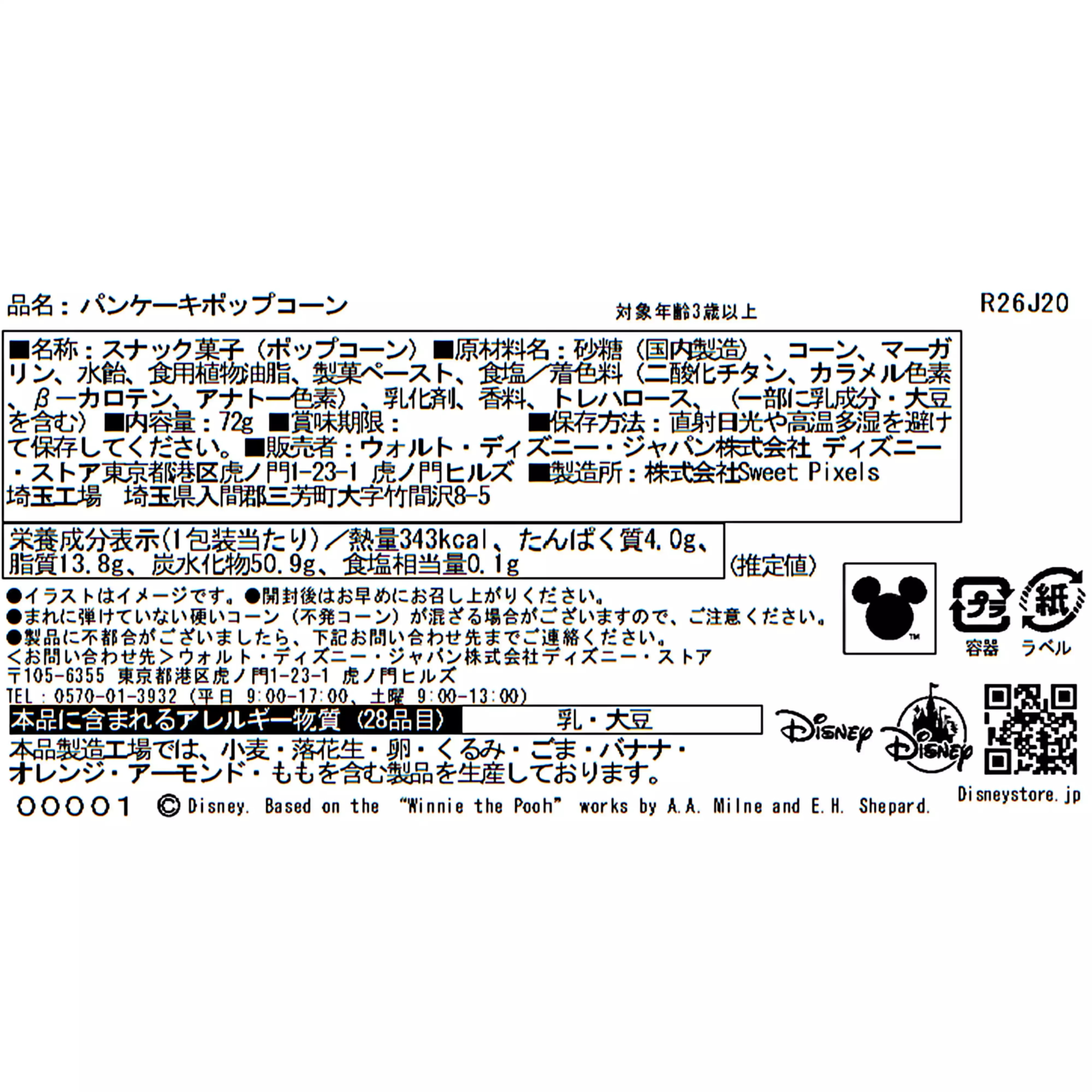 🌸 【預訂】Pooh Popcorn"Pancakes "-POOH HUNNY DAY 2026