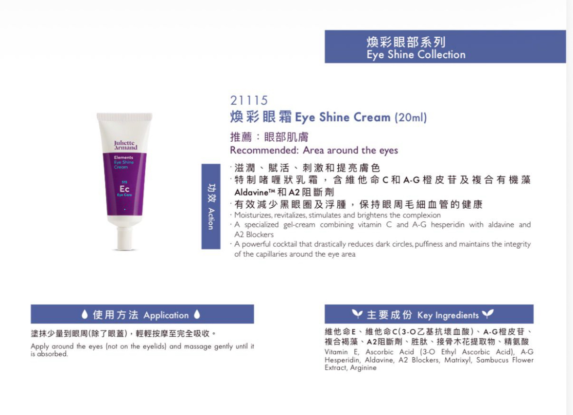 Juliette Armand煥彩眼霜20ml