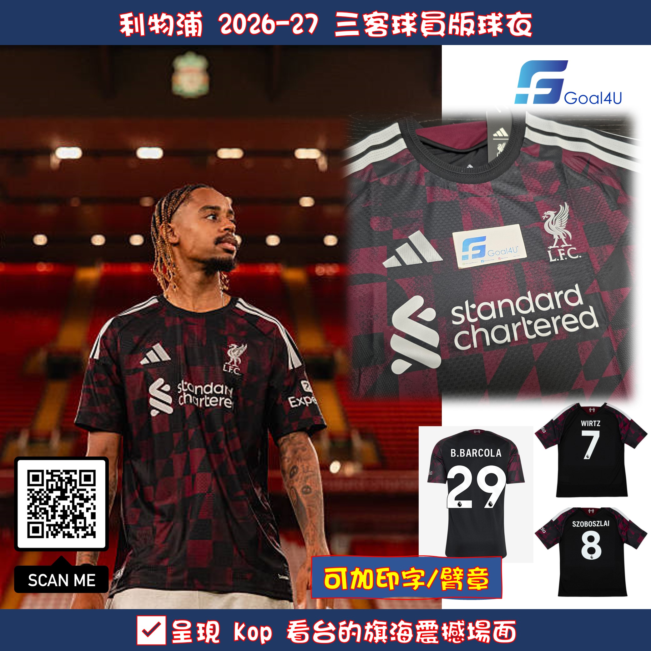 #部分碼現貨 🚩Kop的旗海震撼 Adidas Liverpool 利物浦 2026-27 三客球員版球衣 (可加印字章) KA6858