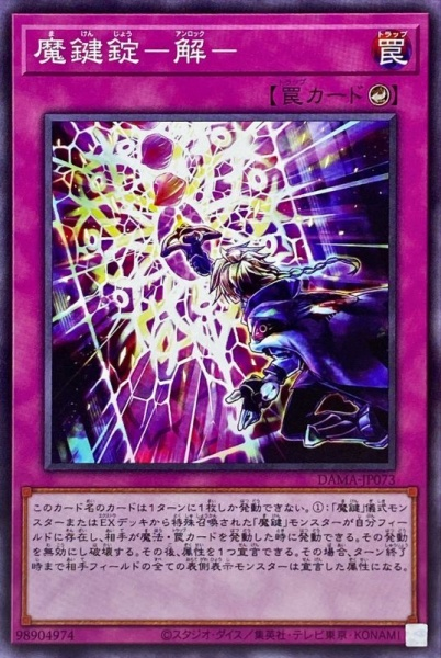 DAMA-JP073 魔鍵錠－解－