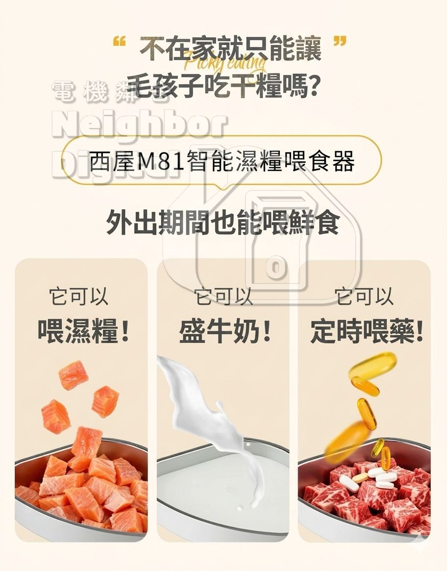 Westinghouse 西屋 濕糧智能視頻自動餵食器 M81 (預購產品)