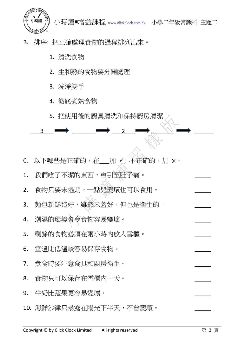 模擬試卷 (二年級)