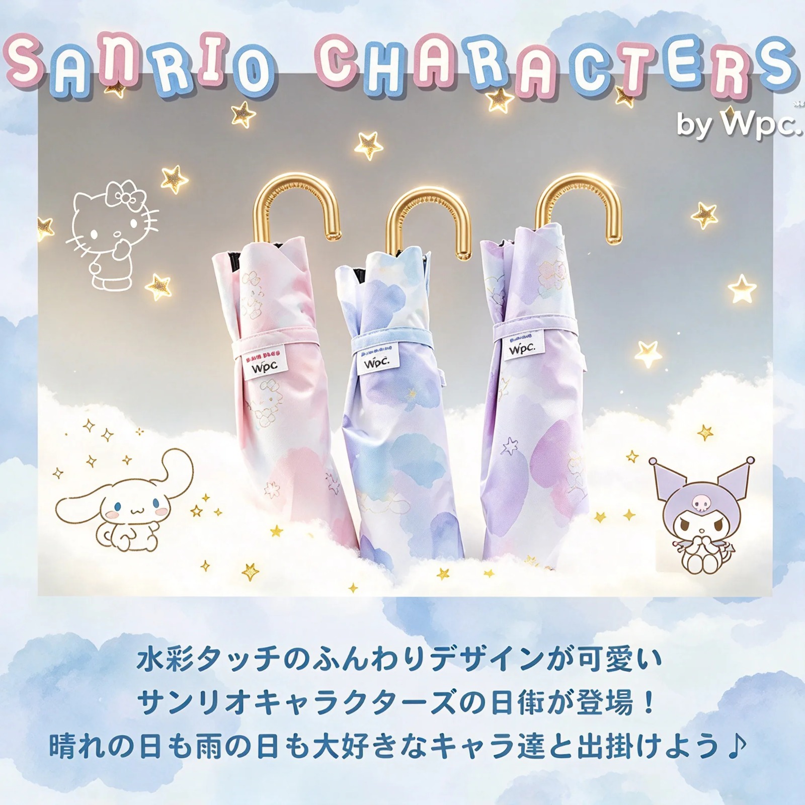 Wpc. x Sanrio 水彩金線晴雨摺疊傘