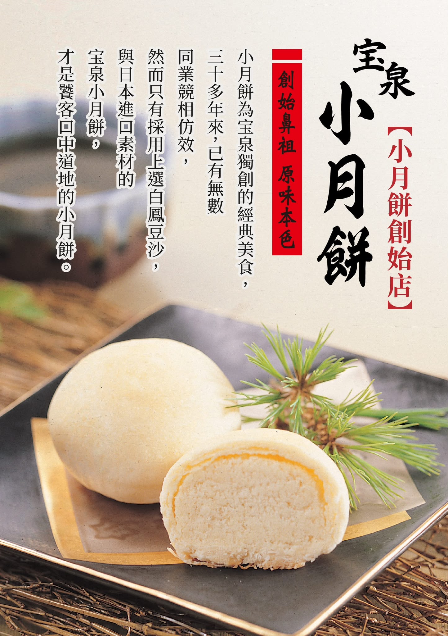 宝泉│小月餅 6入