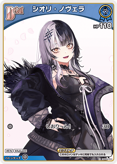 hBP04-050 シオリ・ノヴェラ C