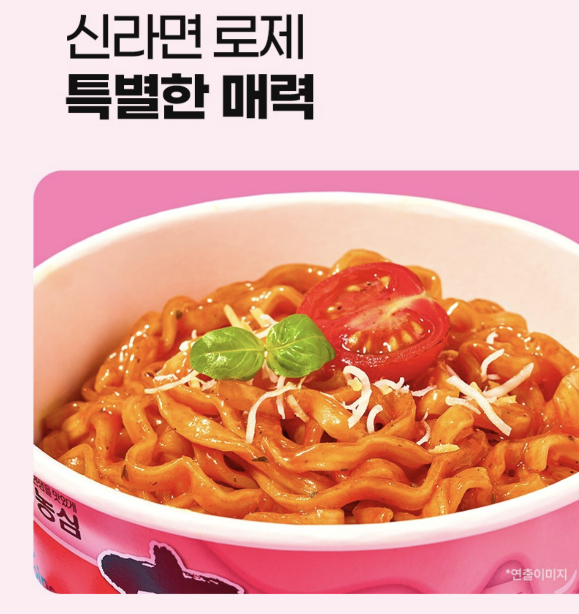 限定新品｜韓國 aespa x 農心辛拉麵 奶油番茄風味 Rose大杯麵 2個/ 套｜Rose Cup Noodle