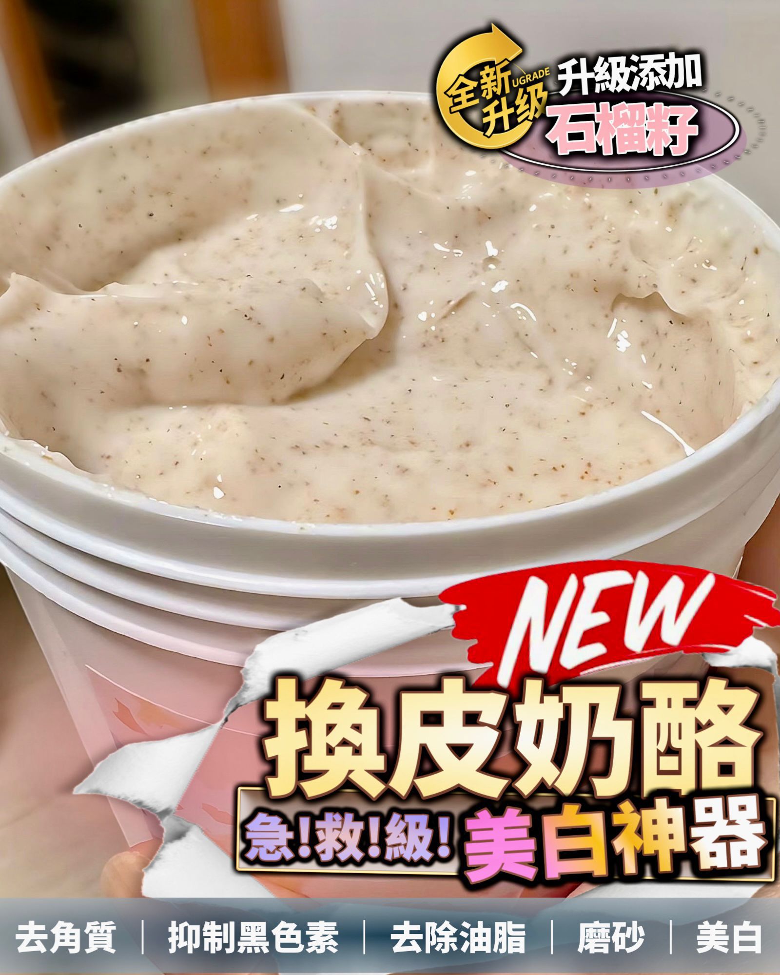換皮奶酪