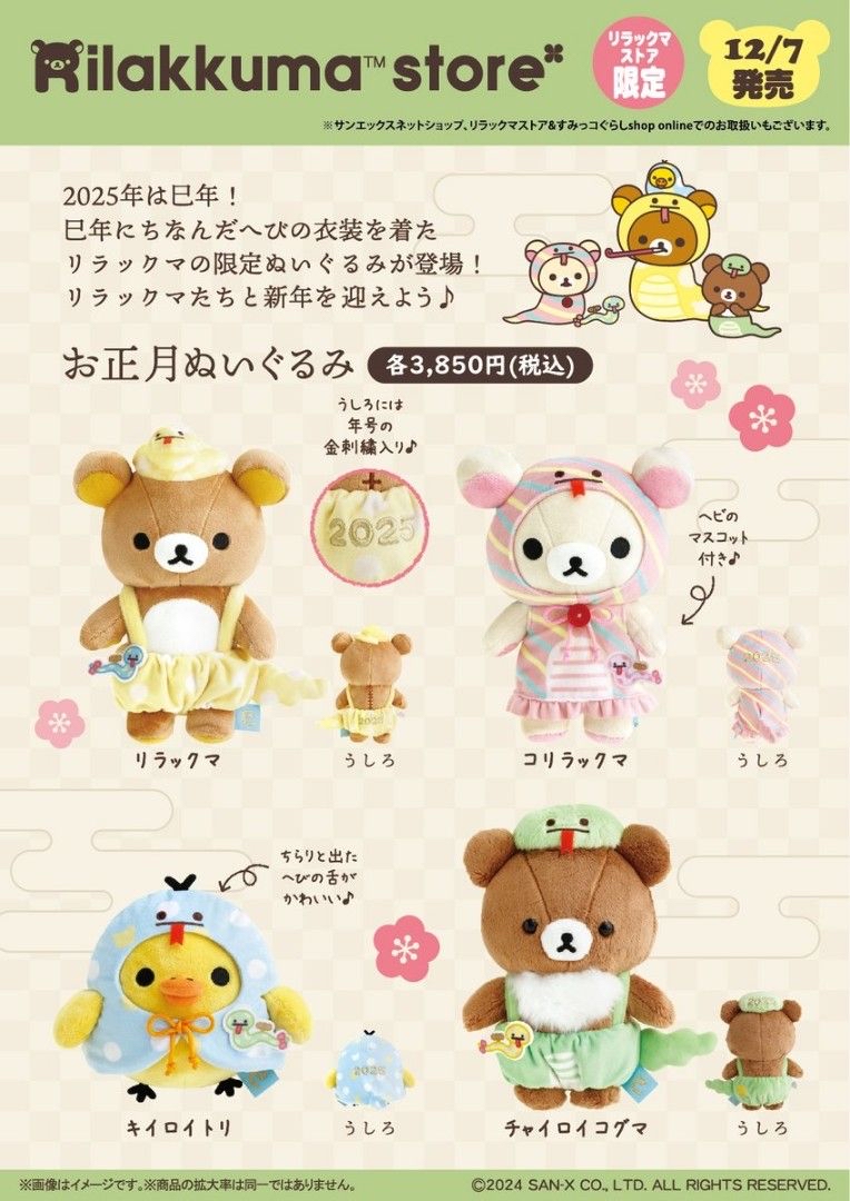 鬆弛熊蛇年公仔