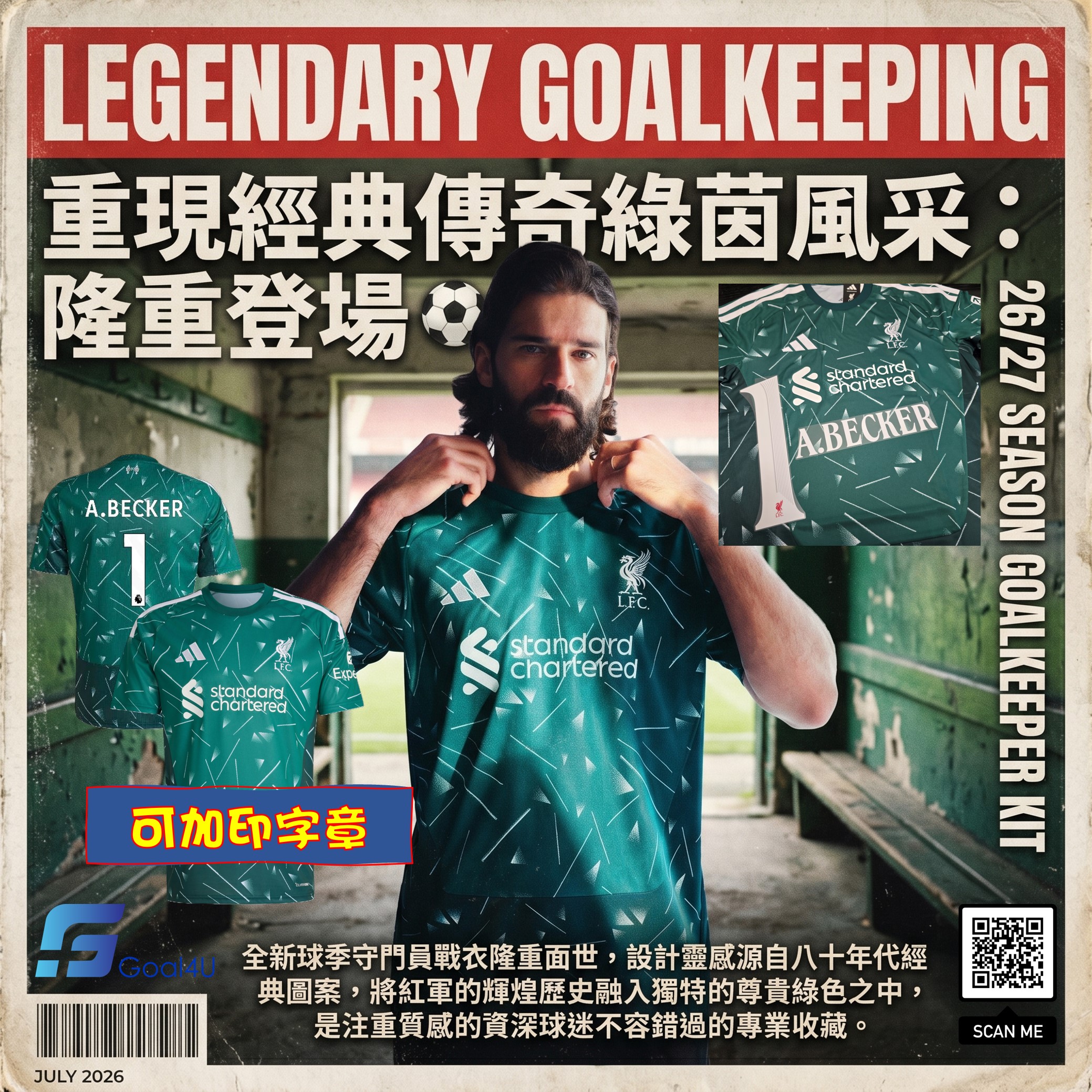 #現貨 Adidas Liverpool 利物浦 2026-27 主場龍門球迷版球衣 (可加印字章) KT2080