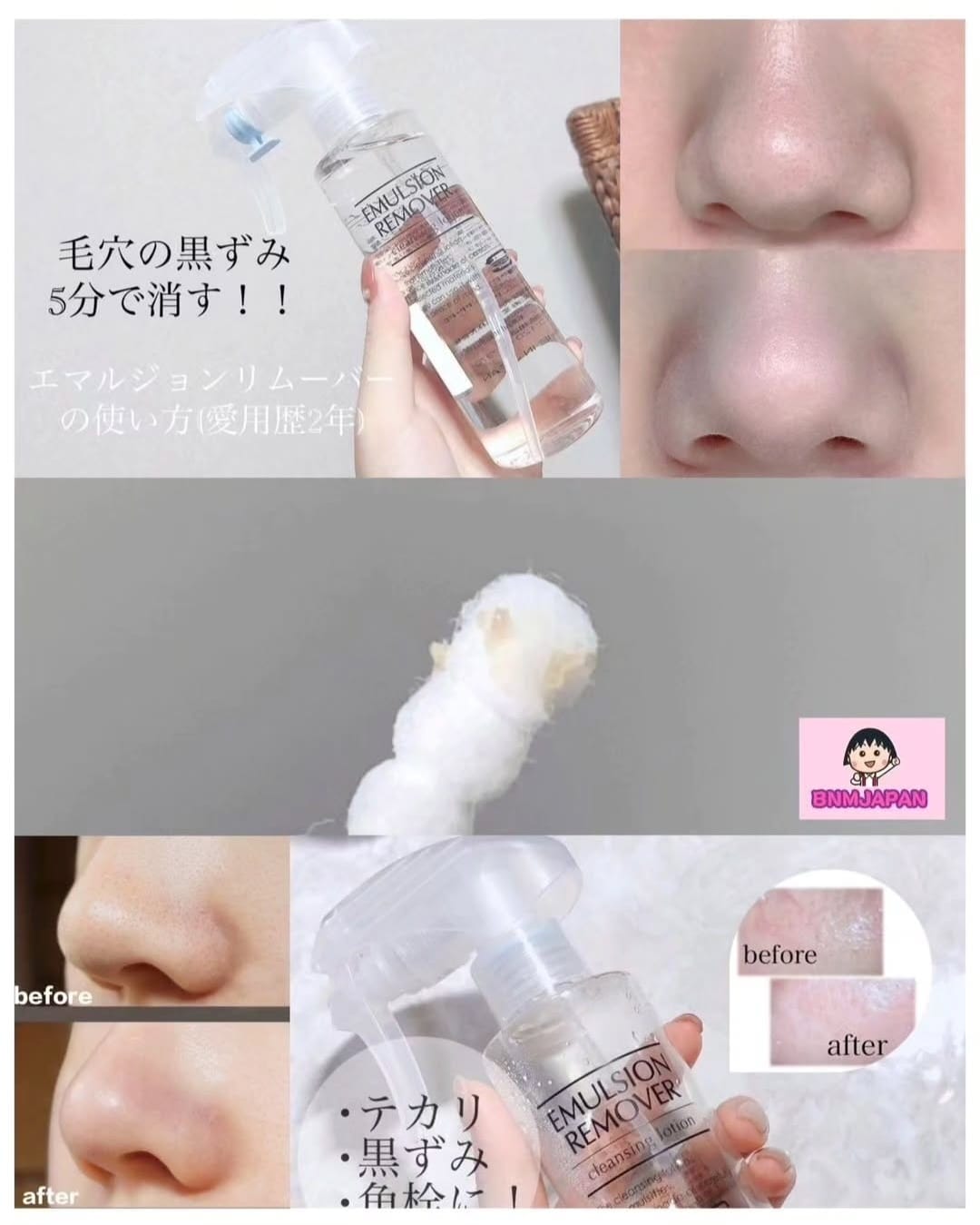 日本水橋保壽堂EMULSION去黑頭噴霧200ml