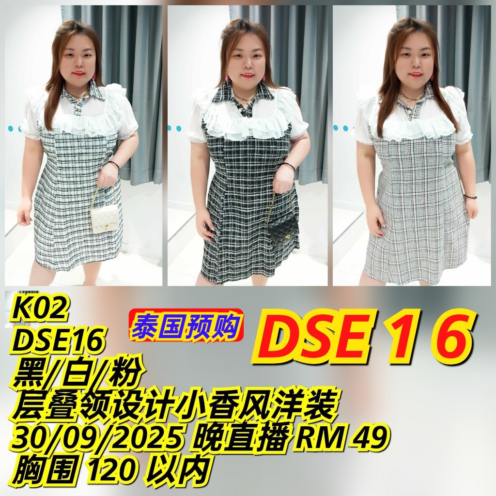 DSE16 层叠领设计小香风洋装