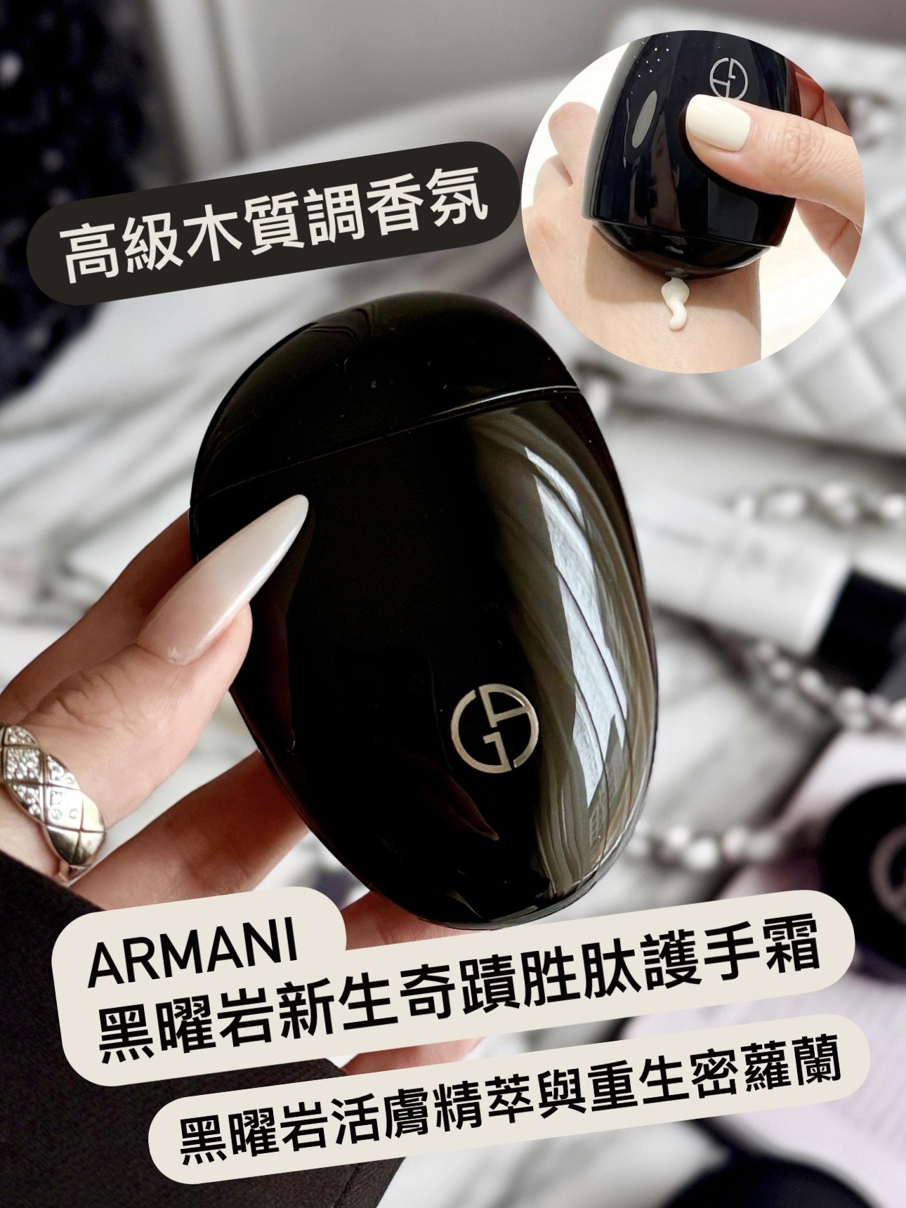 GIORGIO ARMANI beauty 阿曼尼 黑曜岩新生奇蹟胜肽護手霜