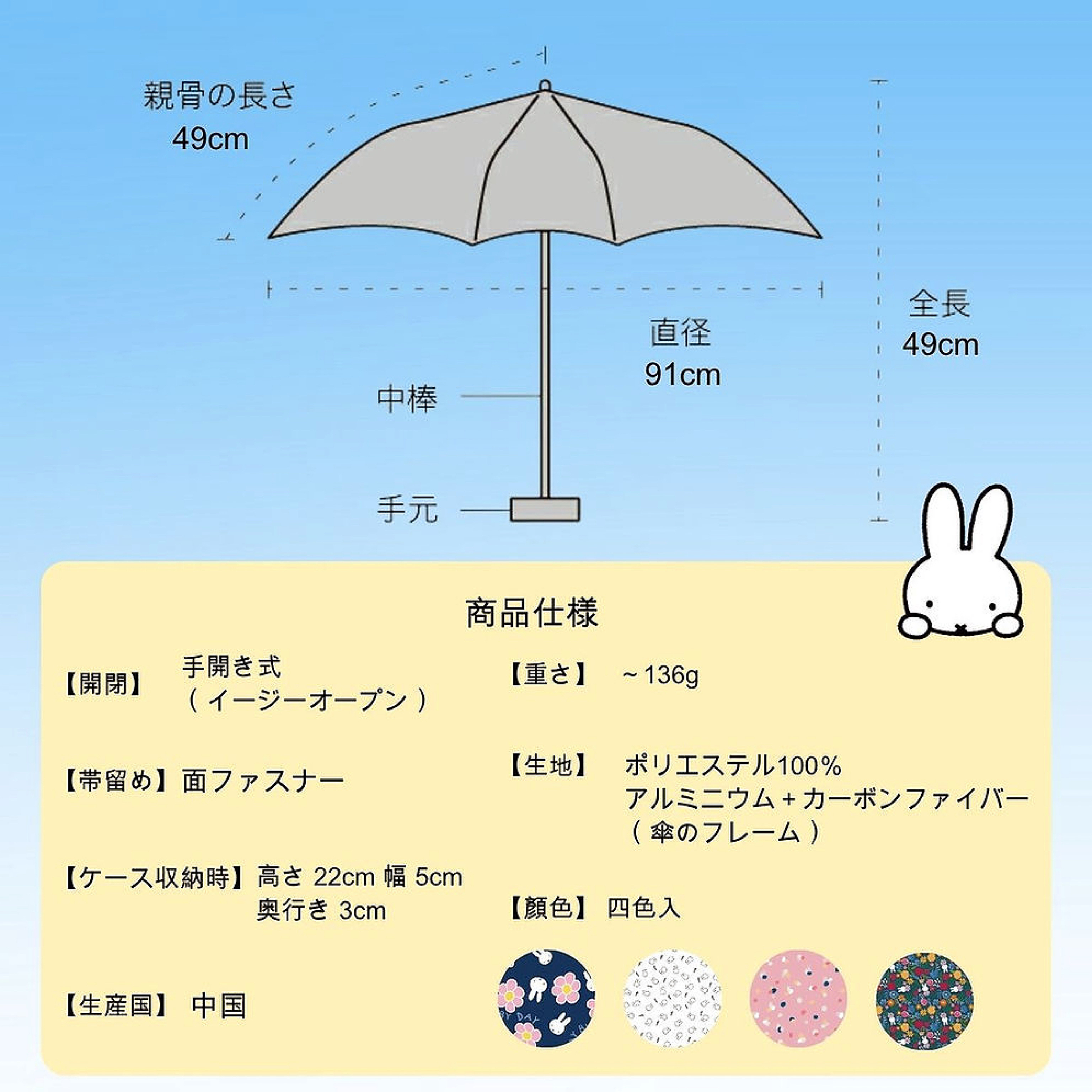 Miffy防UV超輕三折伸縮雨傘