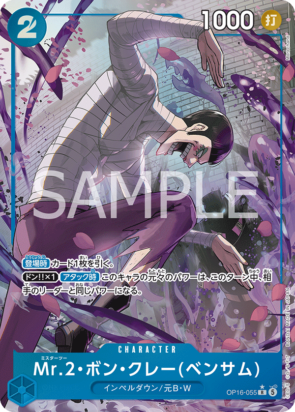 OP16-055  Mr.2・馮・克雷(班薩姆)(異圖卡) R