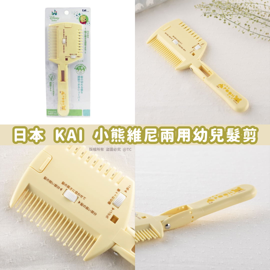 【日本製造 KAI 小熊維尼 兩用幼兒髮剪】