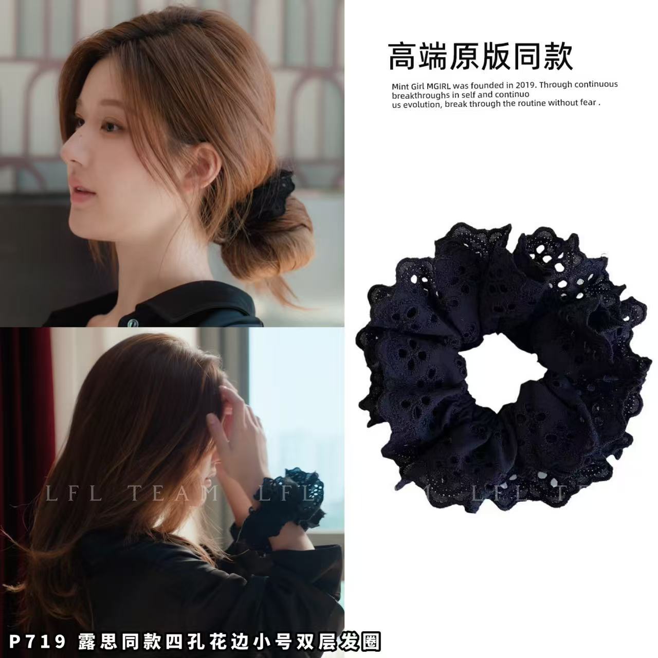 6692 露思同款四孔花边小号双层发圈