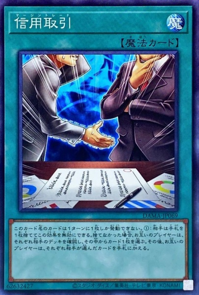 DAMA-JP069 信用取引