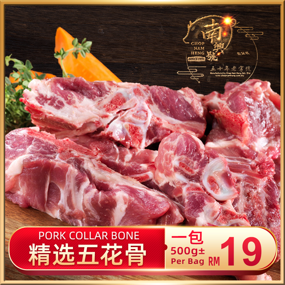 精选五花骨｜Pork Collar Bone