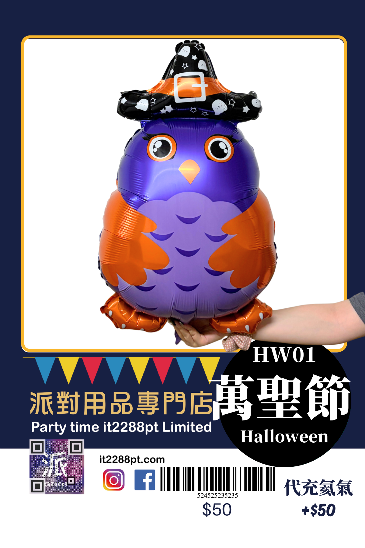 萬聖節造型鋁膜氣球｜木乃伊・眼球・骷髏｜Halloween