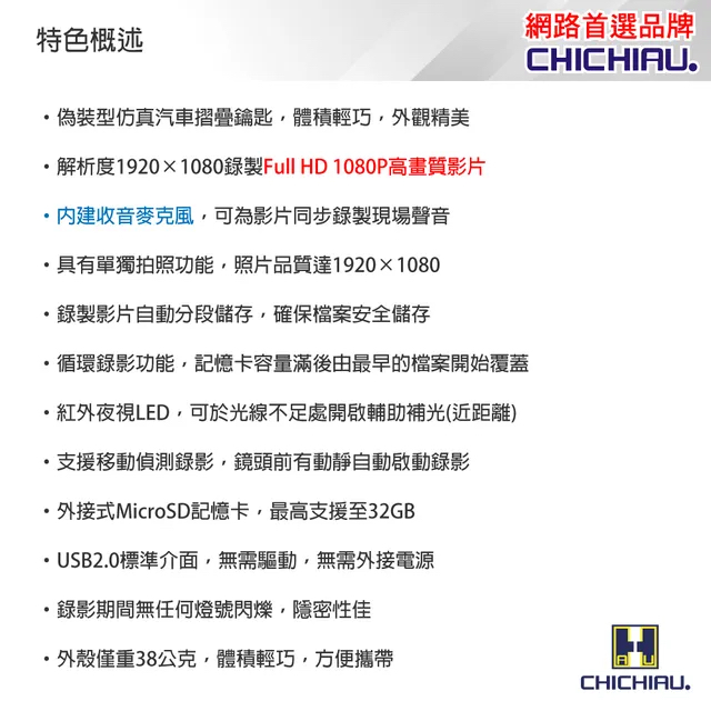 Full HD 1080P 車匙遙控器造型微型針孔攝影機