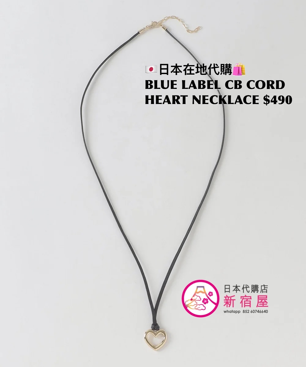 BLUE LABEL CB CORD HEART NECKLACE