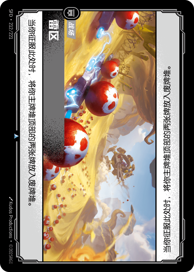 雷區 SFD·212/221