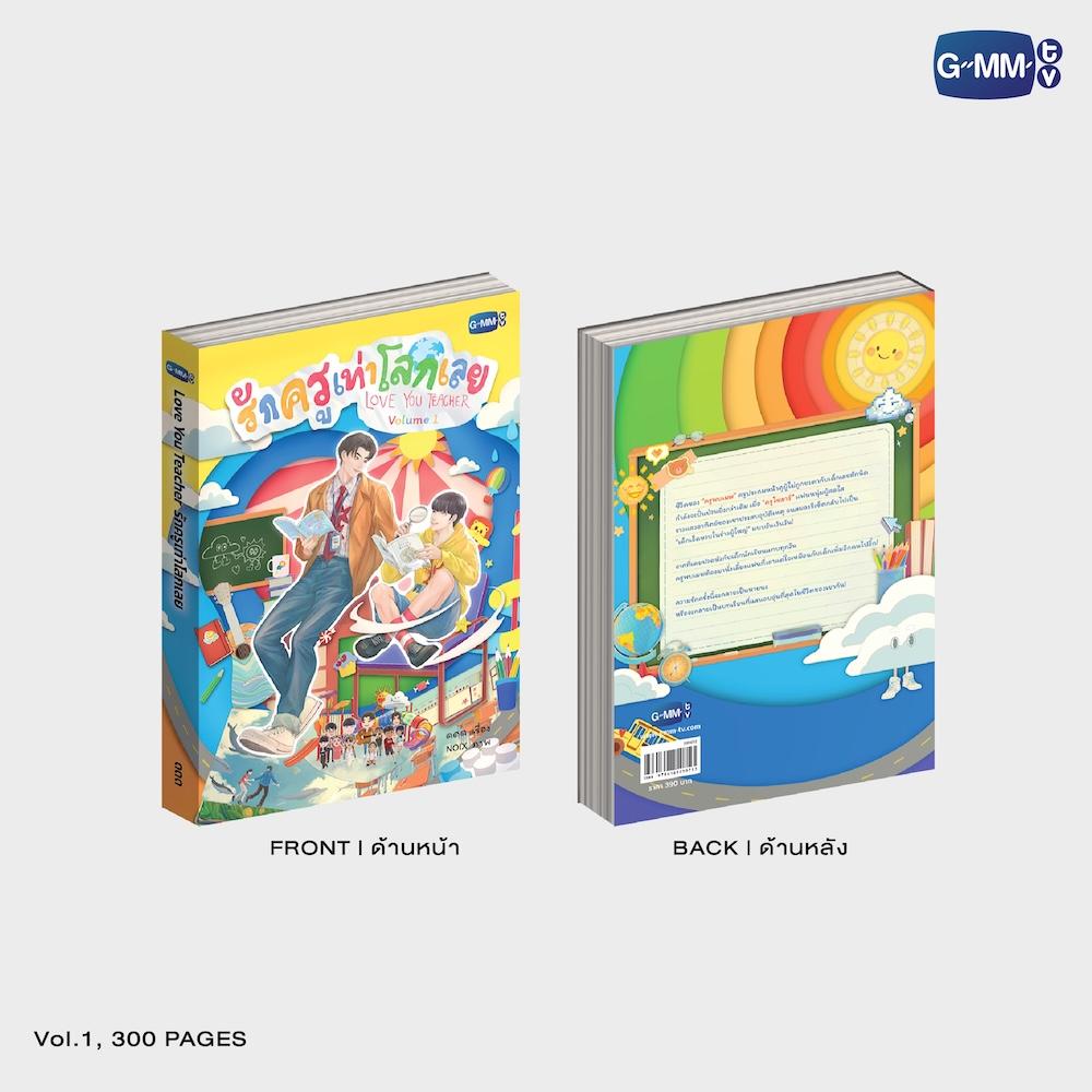 泰國現貨 (下單後14-30天到貨)｜PerthSanta - Love You Teacher GMMTV官方周邊