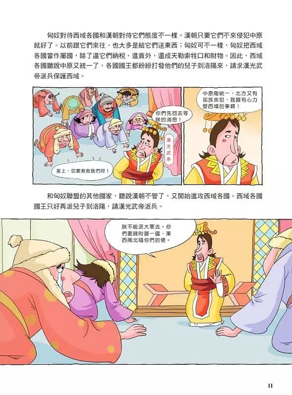 螢火蟲 趣味漫畫中國歷史故事集: 三國下 +東漢上下+ 西漢上下 (共5本)