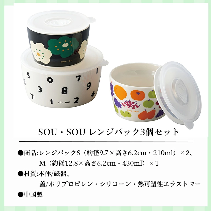 【日本直送】SOU-SOU 美濃燒 微波爐保鮮餐盒 3件套 | 儲存加熱上枱 3合1