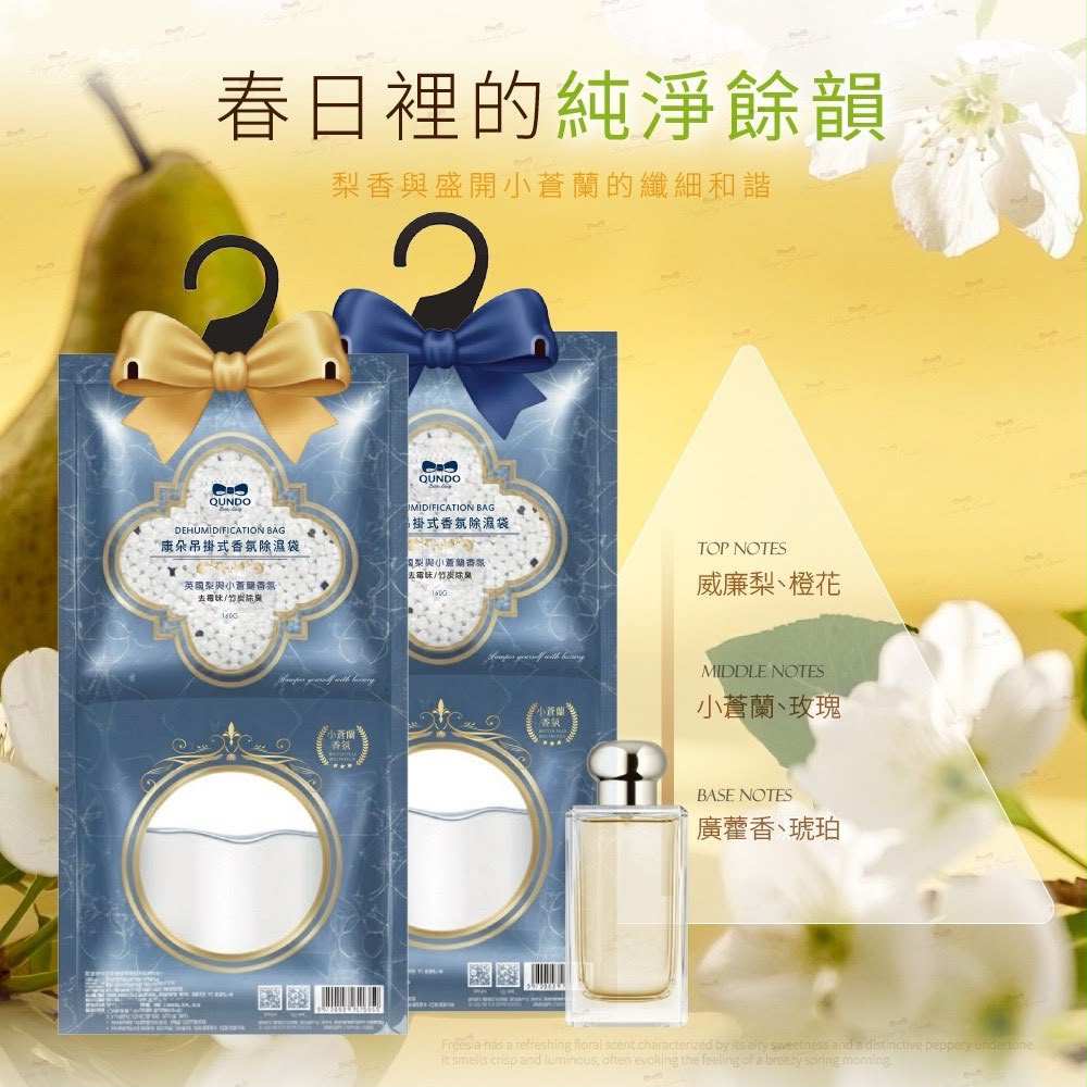 【預訂】台灣康朵蝴蝶結香氛典藏除濕袋 (1套5包)
