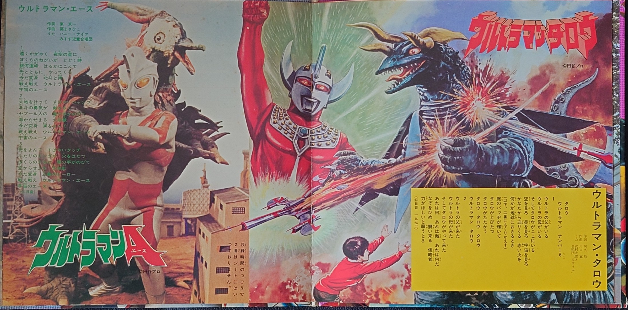 (極罕) 朝日Sororama電視主題歌集 < Hit Song Big 8 > 1976 8寸紅色軟盤