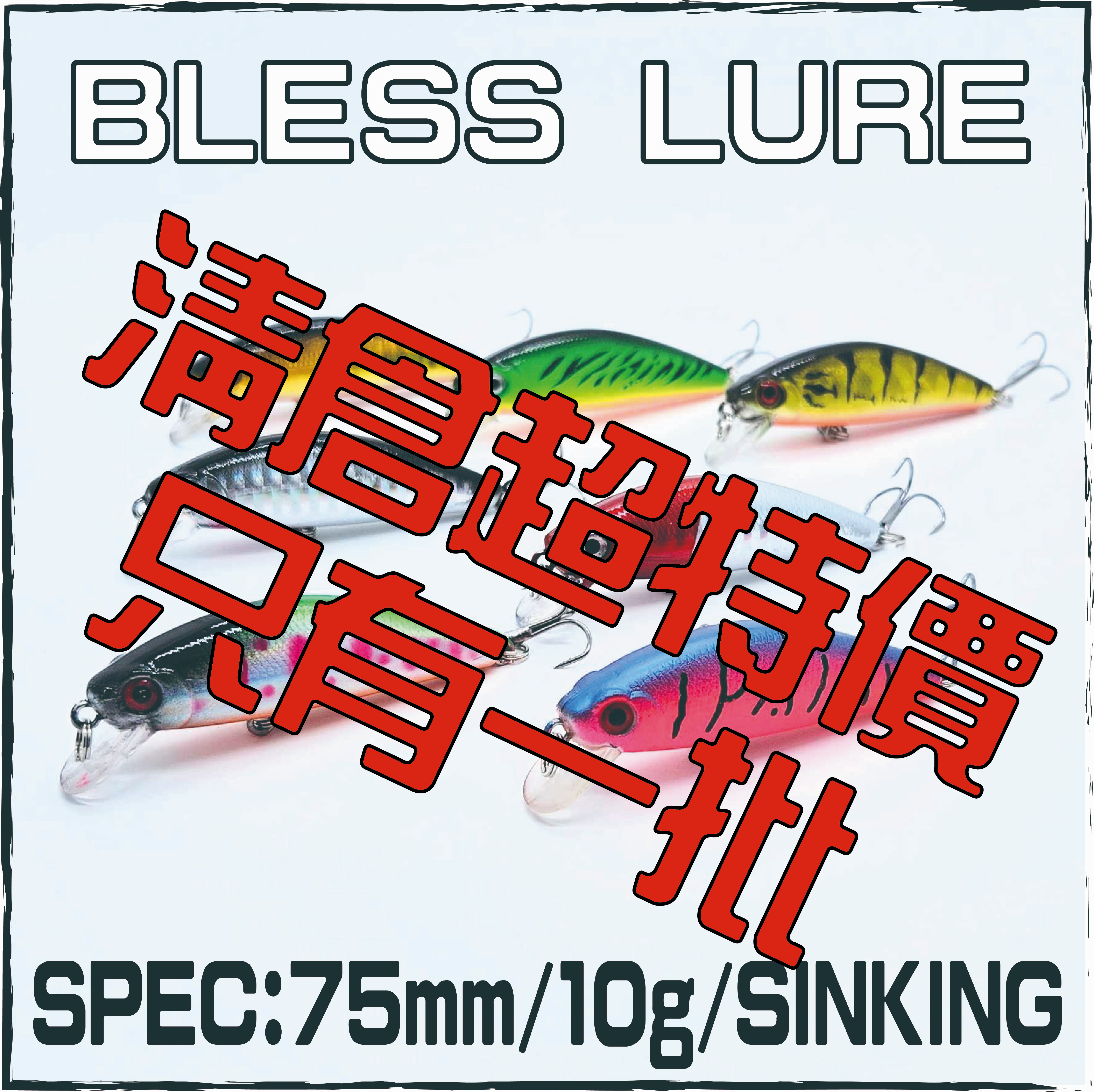 BLESS LURE 75mm/10g