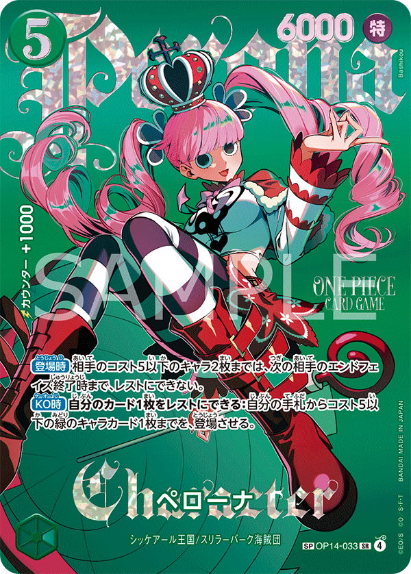 OP14-033 ペローナ  (P3)