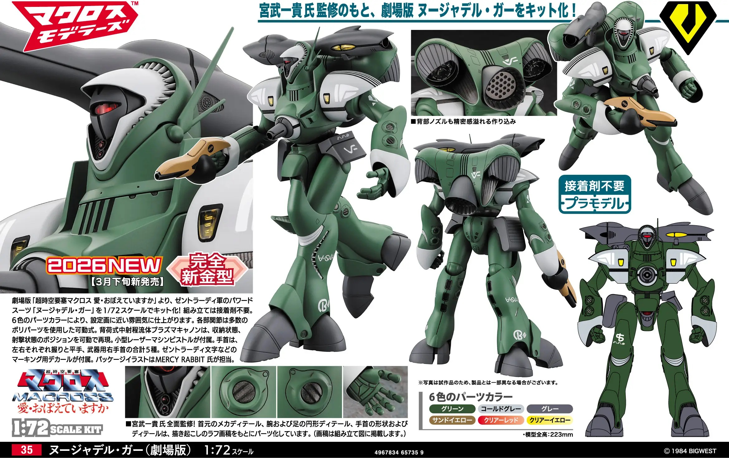 1/72 Nousjadeul-Ger (Theatrical Version)