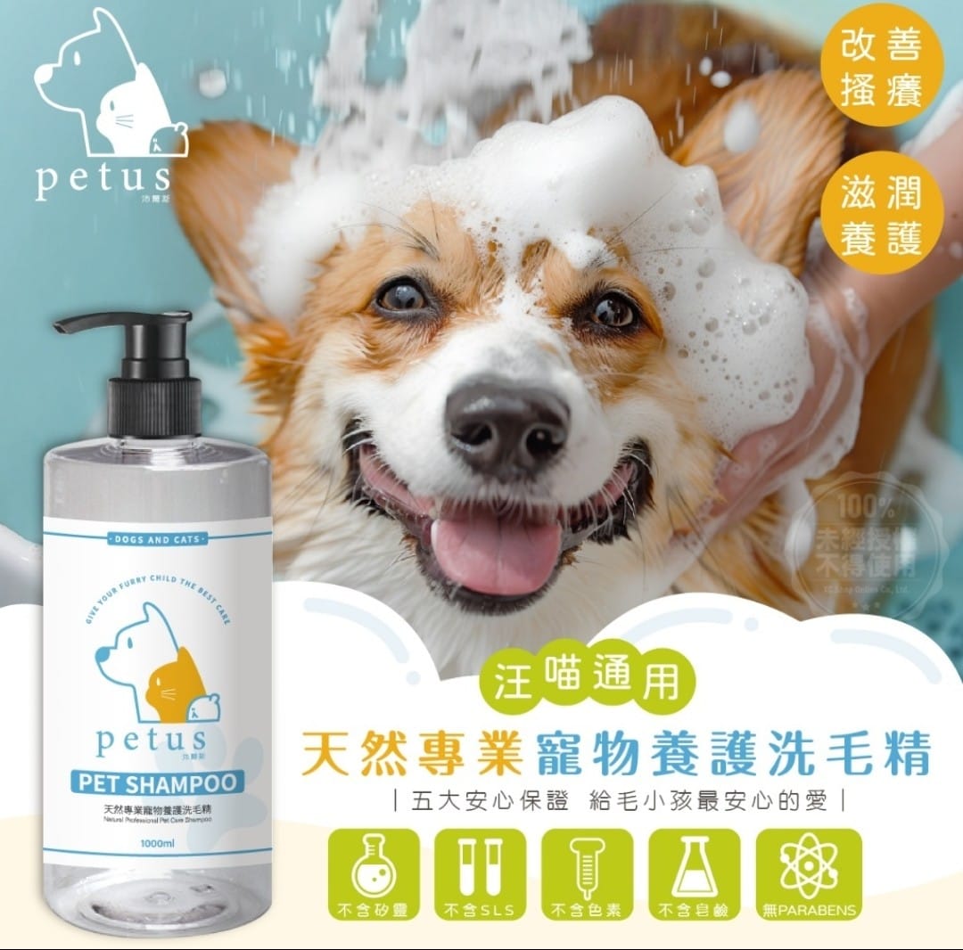 PETUS 沛爾斯天然專業寵物養護洗毛精 1000ml