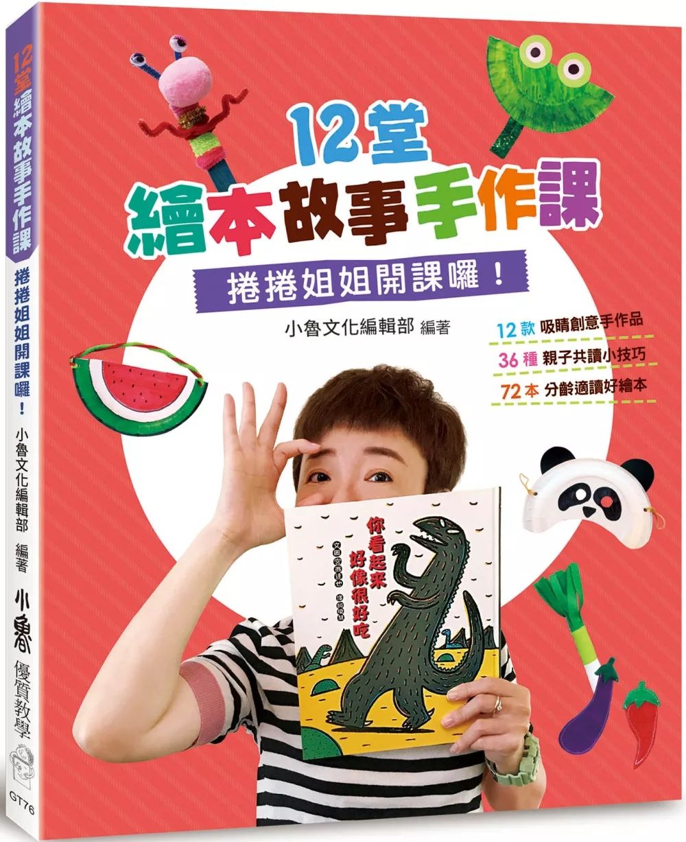 天衛12堂繪本故事手作課：捲捲姐姐開課囉！