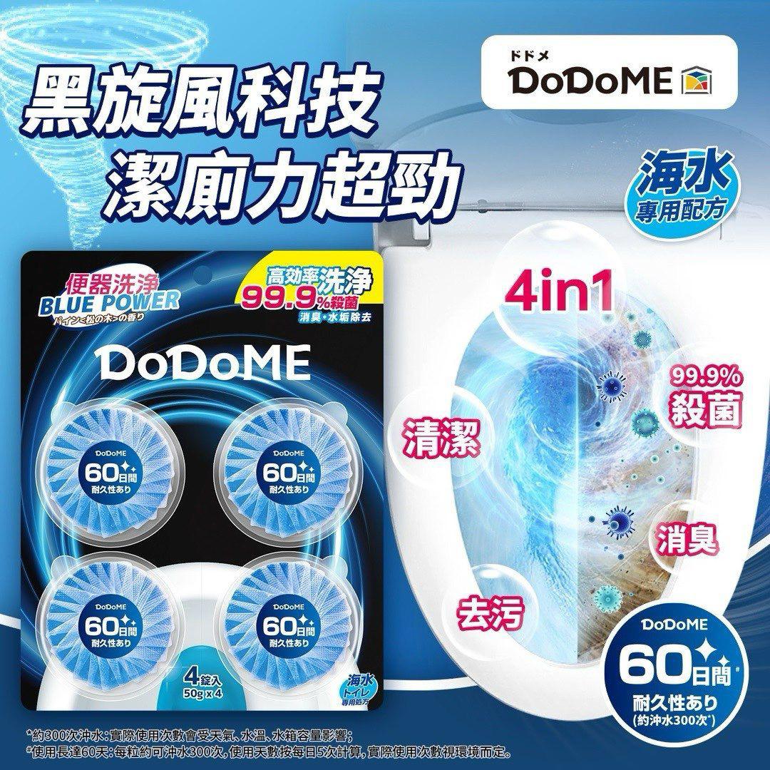 DoDoMe黑旋風科技4合1全能潔廁寶(1套3盒)