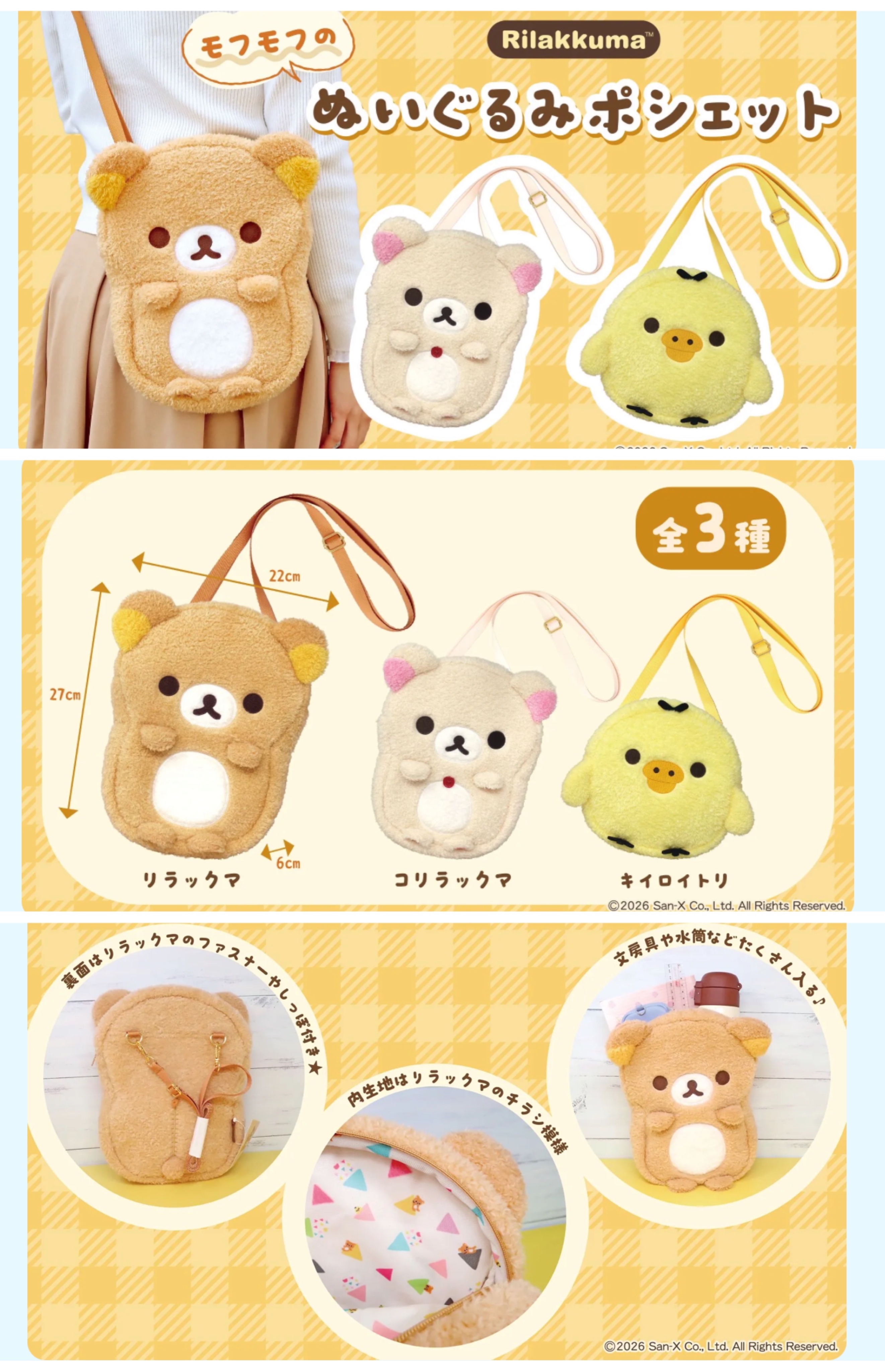 《現貨》全新Rilakkuma毛毛斜孭袋