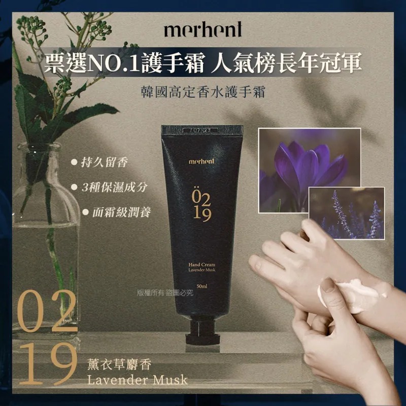 【韓國製造 Merhent 高定香水護手霜 50ml】
