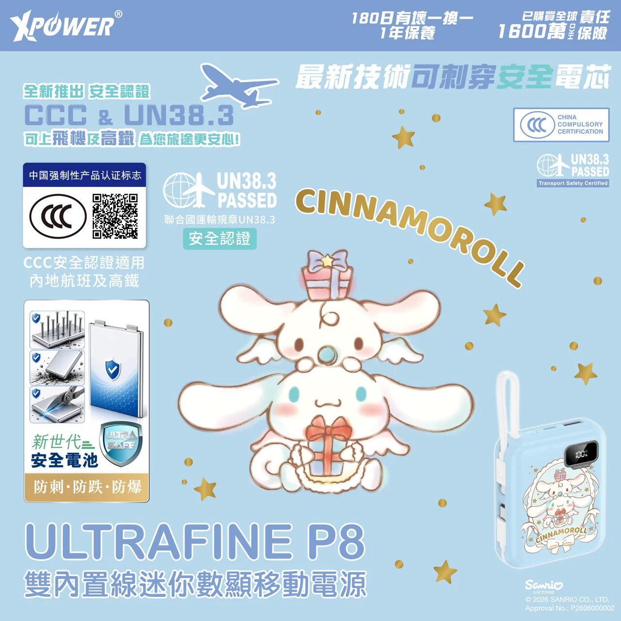 香港行貨 1年保養  (3C可追溯二維碼)XPower x Sanrio My Melody / Cinnamoroll 玉桂狗 / ULTRAFINE P8 TYPE-C 雙內置線迷你數顯移動電源 最新技術可刺穿安全電芯 