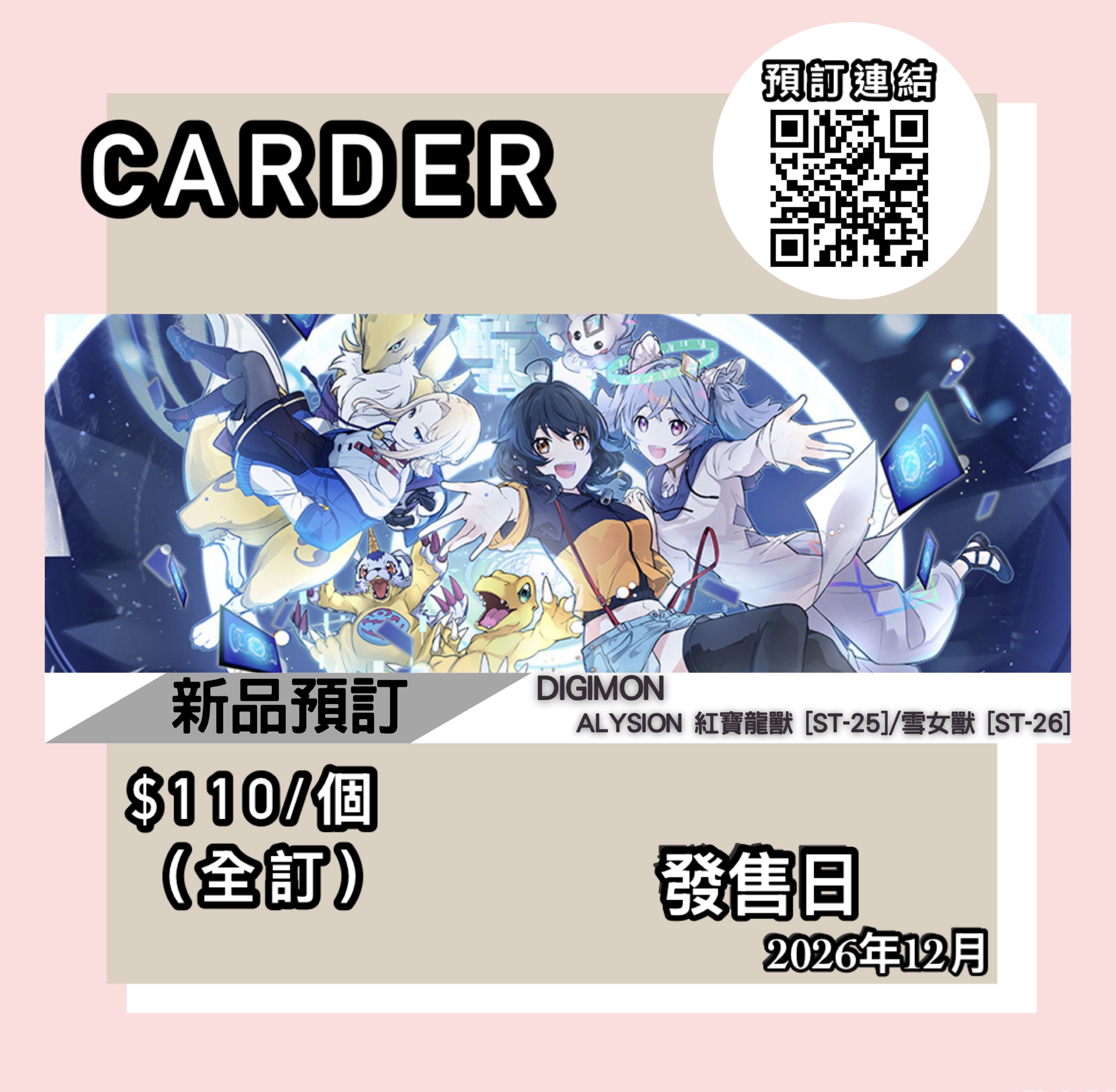 【預訂】數碼暴龍 DIGIMON CARD GAME 基本牌組 ALYSION 紅寶龍獸 [ST-25]/雪女獸 [ST-26]