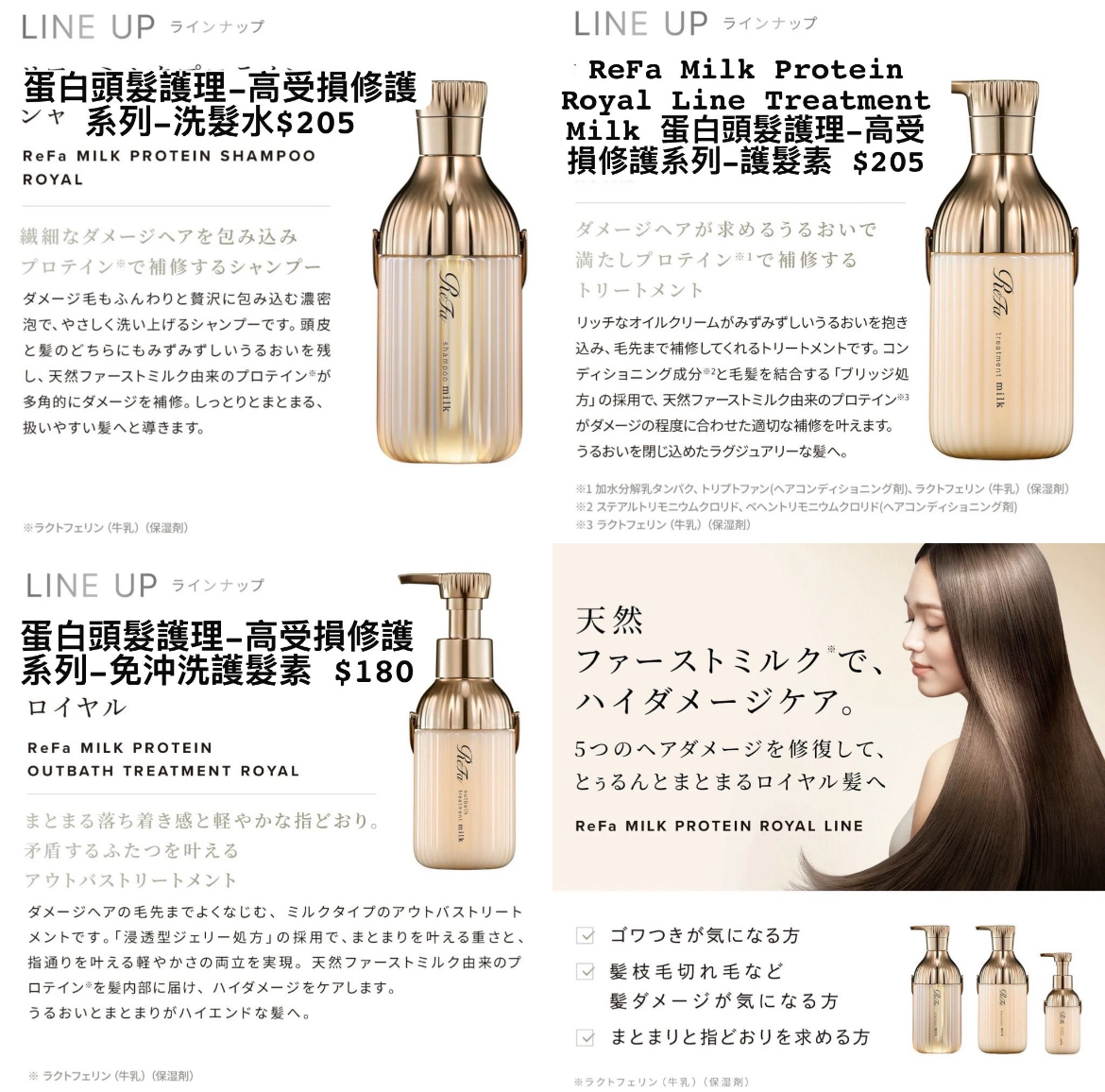 ReFa Milk Protein Royal Line 蛋白頭髮護理-高受損修護系列