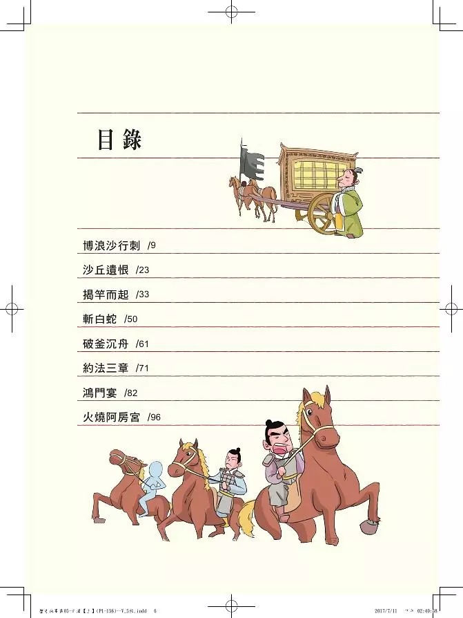 螢火蟲 趣味漫畫中國歷史故事集：西漢（上+下）