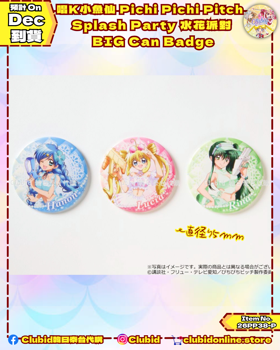 《Pre-Order》BIG Can Bage 75mm大襟章｜唱K小魚仙 Pichi Pichi Pitch Splash Party 水花派對 (26PP38-P)