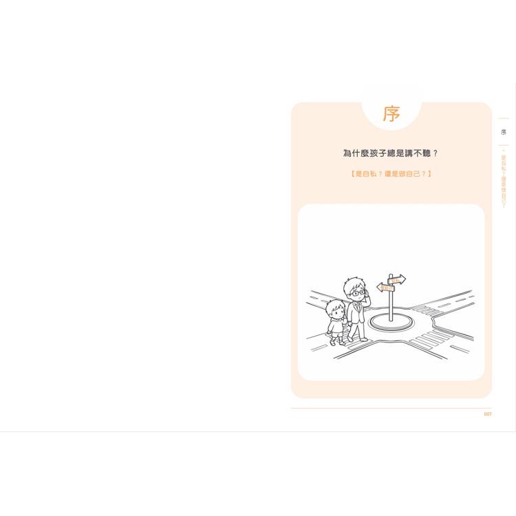 🔸預購貨品🔸為什麼孩子總是講不聽?(規則篇.全圖解):以學習代替教訓的行為修正科學【隨書附贈親子實戰指南】