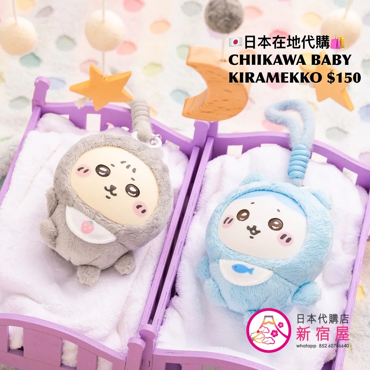 CHIIKAWA BABY KIRAMEKKO