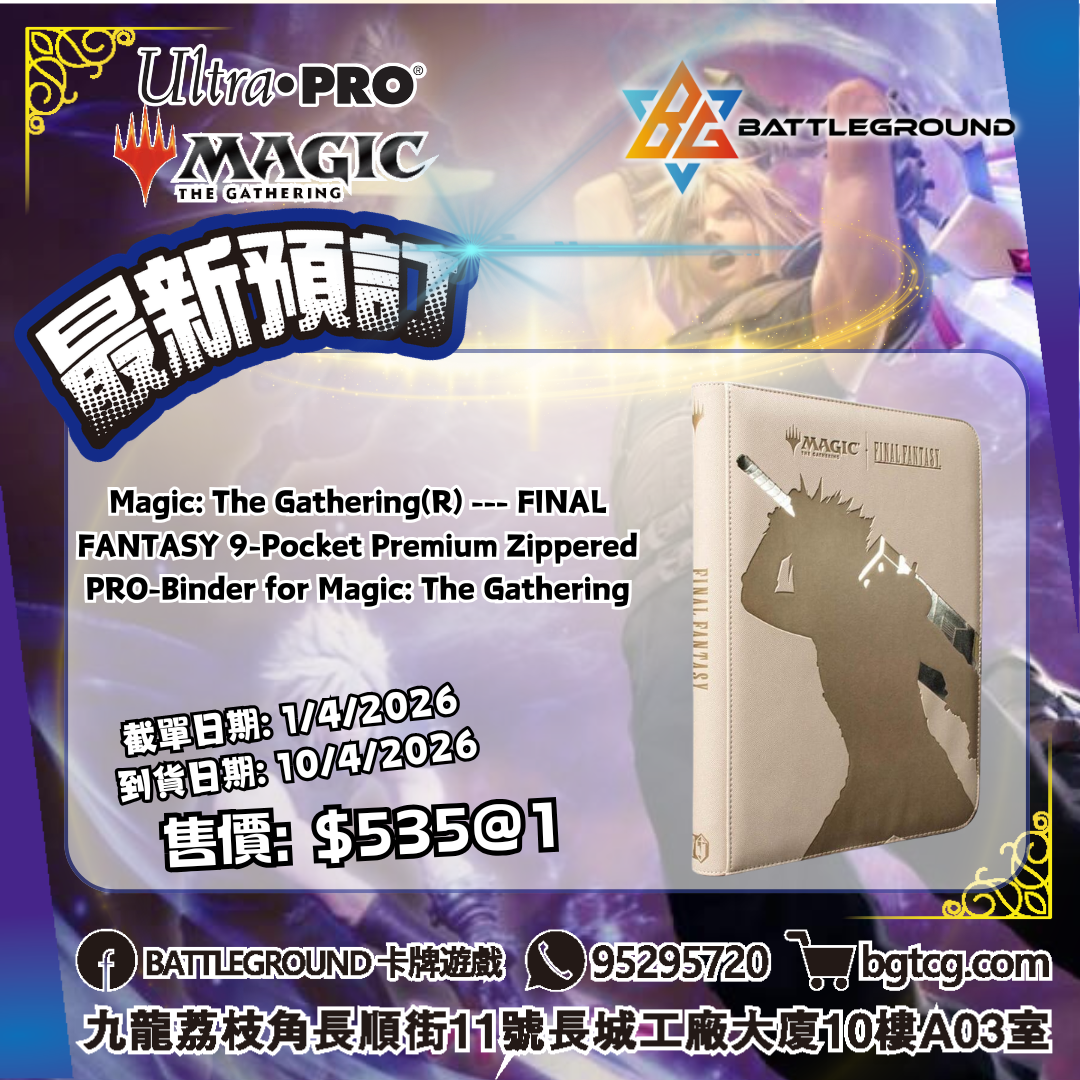 [MTG] Magic: The Gathering(R) --- FINAL FANTASY 9-Pocket Premium Zippered PRO-Binder Cloud